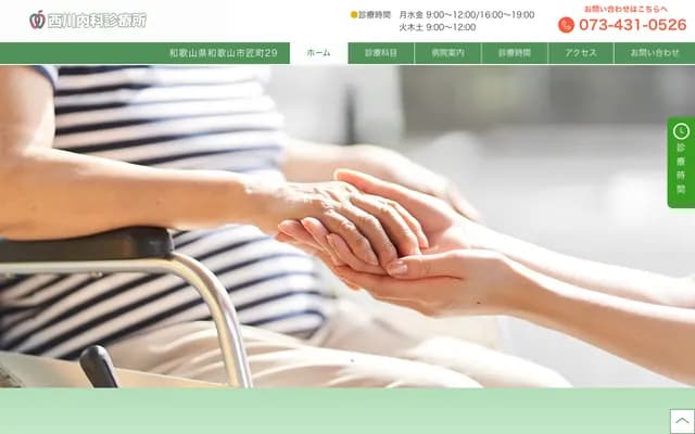 Nishikawa Internal Medicine Clinic - Koyama Building 1F, 29 Takumi-cho, Wakayama, Wakayama