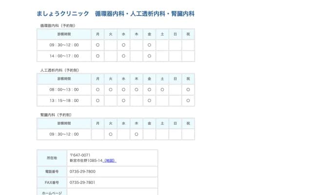 Masho Clinic - 1085-14 Sano, Shingu, Wakayama