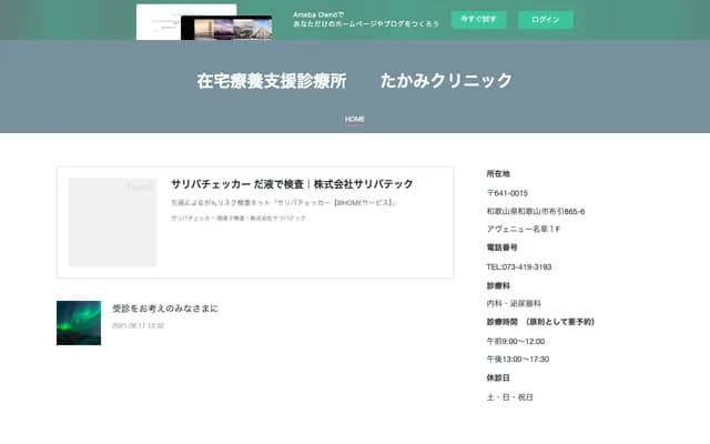 Takami Clinic - 865-6 Nunobiki, Wakayama, Wakayama