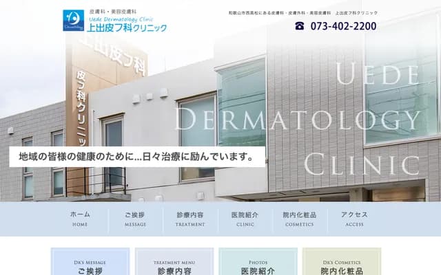 Kamide Dermatology Clinic - 1-5-50 Nishitakamatsu, Wakayama, Wakayama