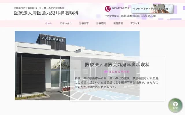 Kuki ENT - 3-26 Tsuhata, Wakayama, Wakayama