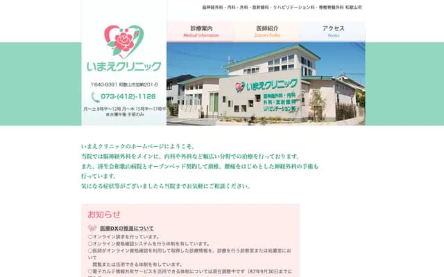 Imae Clinic - 201-8 Kano, Wakayama, Wakayama