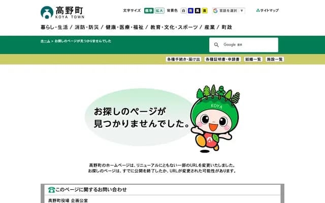 Koyasan General Clinic