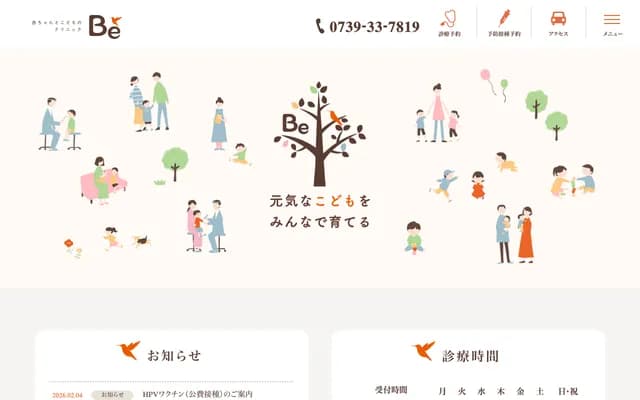 Akachan to Kodomo no Clinic Be - 32-6 Takinai-cho, Tanabe, Wakayama