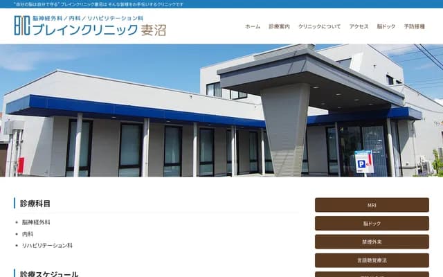 Brain Clinic Tsuruma - Shimaminami, Yamagata, Yamagata