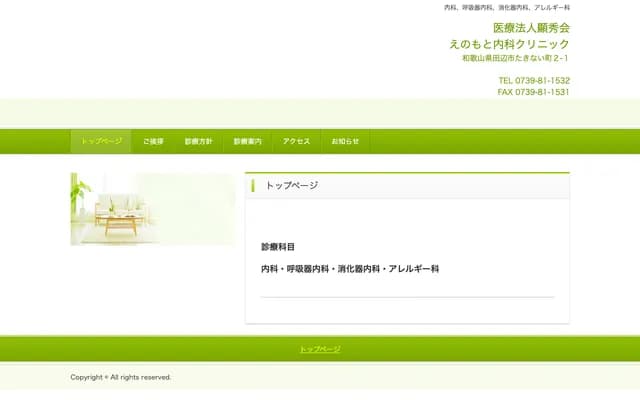 Enomoto Internal Medicine Clinic