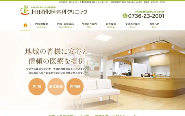 Ueda Gastroenterology Internal Medicine Clinic