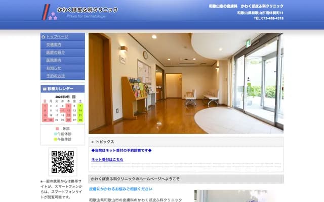 Kawakubo Dermatology Clinic - 11 Minamikyugamachi, Wakayama, Wakayama