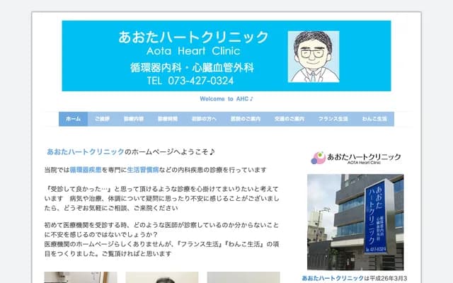 Aota Heart Clinic - 54 Sanbancho, Wakayama, Wakayama