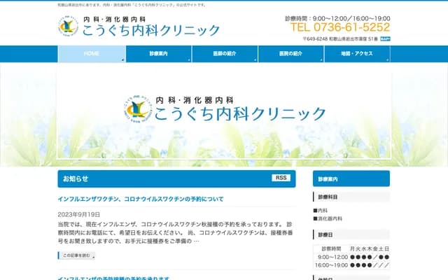 Koguchi Internal Medicine Clinic - 51 Yukubo, Iwade, Wakayama