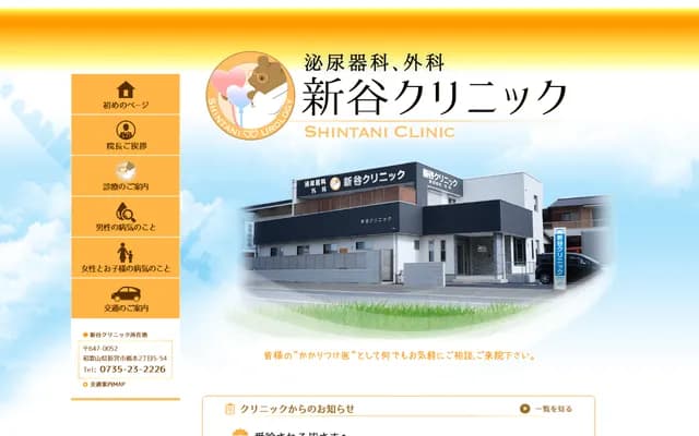 Shintani Clinic - 2-5-54 Hashimoto, Shingu, Wakayama