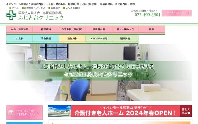 Yoda Hospital Fujitodai Clinic - Room E401, 4F East Building, Estacion Fujitodai Ekimae Building, 6 Fujitodai, Wakayama, Wakayama