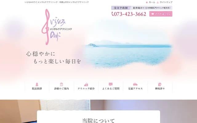 Iranami Noriko Mental Care Clinic - 3-4 Tanaka-cho, Wakayama, Wakayama