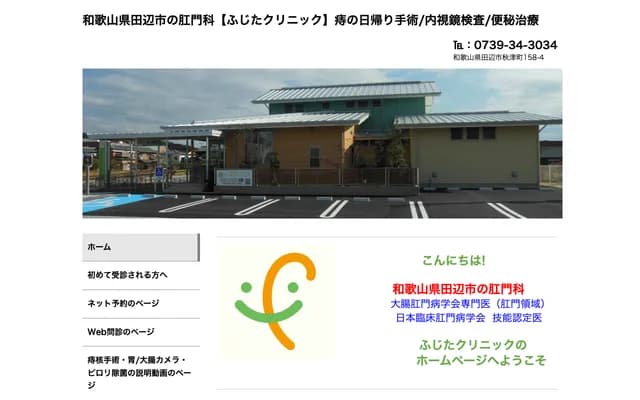 Fujita Clinic