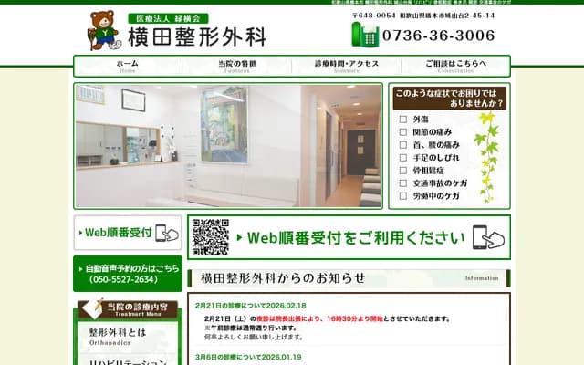 Yokota Orthopedics - 2-45-14 Shiroyamadai, Hashimoto, Wakayama