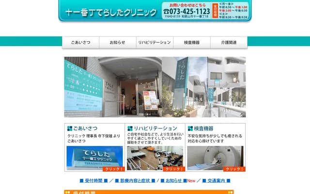 Juichibancho Terashita Clinic - 18 Juichibancho, Wakayama, Wakayama