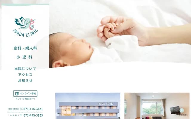 Inada Clinic - 461 Wada, Wakayama, Wakayama