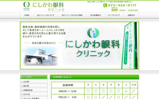 Nishikawa Ophthalmology Clinic - 112-1 Furuya, Wakayama, Wakayama