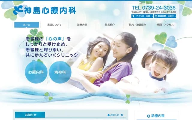 Kashima Psychosomatic Internal Medicine - 1-8 Takinaimachi, Tanabe, Wakayama
