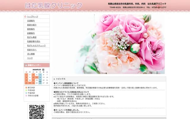 Hata Breast Clinic - 230-1 Kawajiri, Iwade, Wakayama