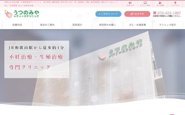 Utsunomiya Ladies Clinic - 5-4-20 Misonomachi, Wakayama, Wakayama