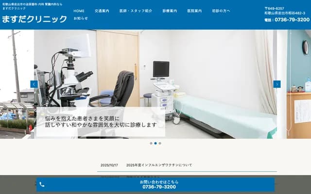 Masuda Clinic