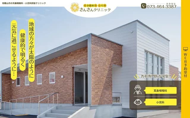 Sansan Clinic - 569-1 Nogawa, Wakayama, Wakayama
