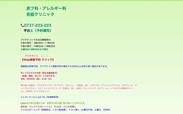Yoshimasu Dermatology & Allergy Clinic - 559-1 Itoga-cho Nishi, Arida, Wakayama