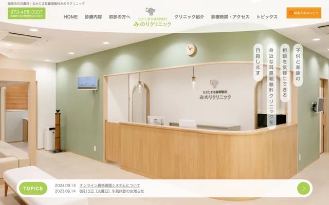 Nakajima ENT Minori Clinic