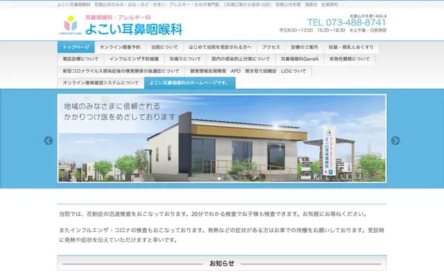 Yokoi ENT - 1466-8 Fuyuno, Wakayama, Wakayama