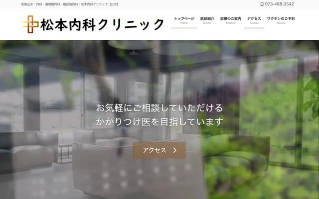 Matsumoto Internal Medicine Clinic - 1-8-10 Nishitakamatsu, Wakayama, Wakayama