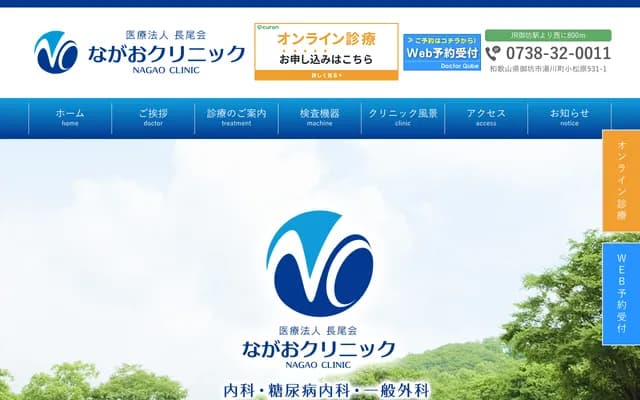 Nagao Clinic