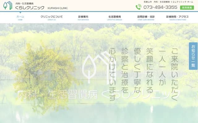 Internal Medicine & Lifestyle Diseases Kurashi Clinic - 39 Higashikurazenmae-cho, Wakayama, Wakayama