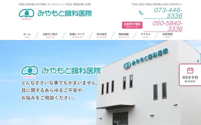 Miyamoto Ophthalmology Clinic - 670-1 Kimiidera, Wakayama, Wakayama