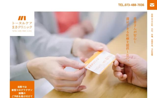 Total Care Maki Clinic - 5-1-5 Kihiro-cho, Wakayama, Wakayama