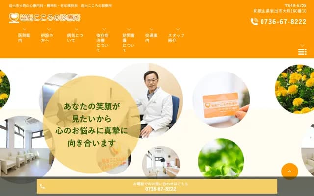 Iwade Kokoro Mental Clinic - 160-10 Omachi, Iwade, Wakayama