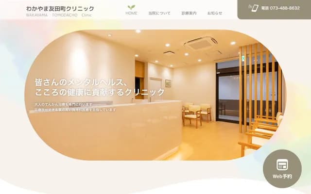 Wakayama Tomodamachi Clinic - 130 Tomoda-cho 4-chome, Wakayama, Wakayama