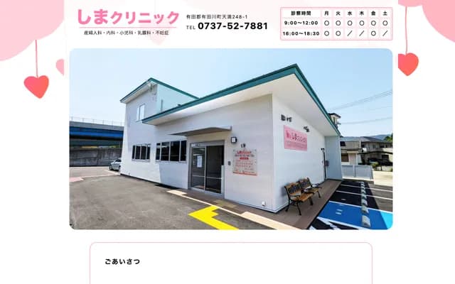 Shima Clinic