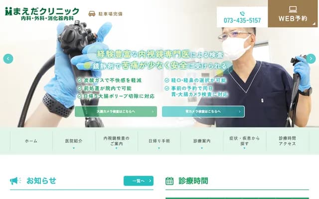 Maeda Clinic - 781-2 Nishihama, Wakayama, Wakayama