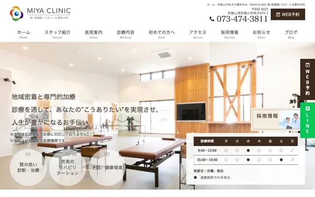 Miya Orthopedics Clinic - 474-1 Akizuki, Wakayama, Wakayama