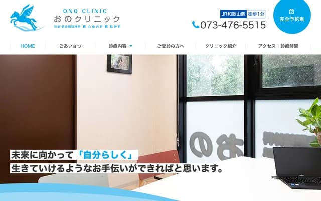 Ono Clinic - Ootoyo Building 2F, 1-14-11 Ota, Wakayama, Wakayama