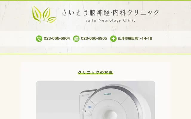 Saito Neurology & Internal Medicine Clinic