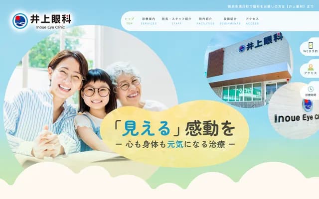 Inoue Ophthalmology - 852 Takarabe, Yukawa-cho, Gobo, Wakayama