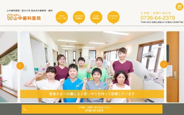 Yamanaka Dental Clinic