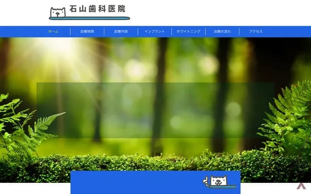 Ishiyama Dental Clinic