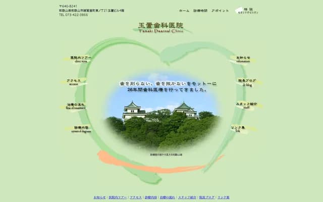 Tamaki Dental Clinic - 21 Saigaya-cho Higashi-no-cho, Wakayama, Wakayama