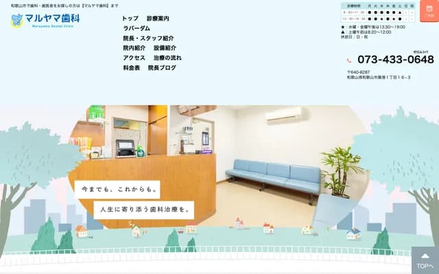 Maruyama Dental - 1-16-3 Chikko, Wakayama, Wakayama