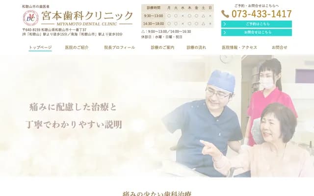 Miyamoto Dental