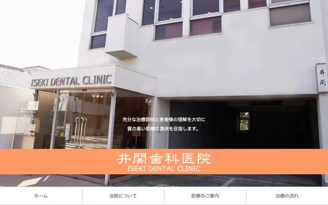 Iseki Dental Clinic - 118 Tanaka-cho 4-chome, Wakayama, Wakayama