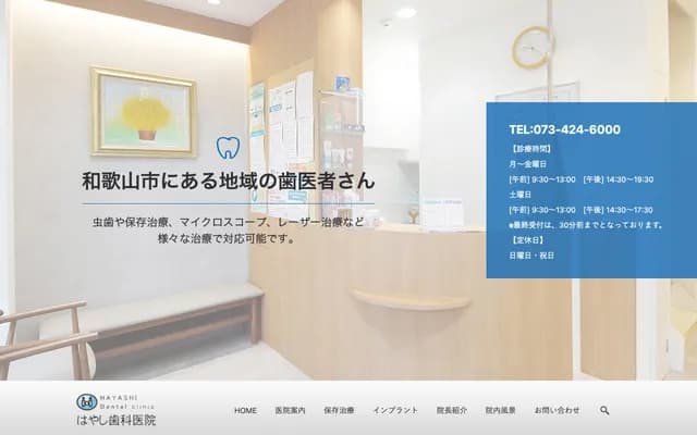 Hayashi Dental Clinic - 4-69-8 Misonocho, Wakayama, Wakayama